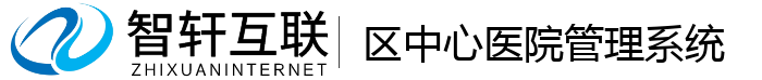 区中心医院管理系统